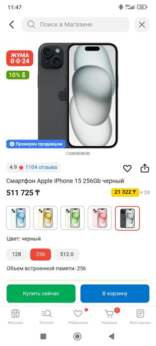 Айфон 15 256 Гб,