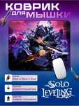 Solo Leveling коврик для мыши,аниме коврик ,поднятие уровня в одиночку