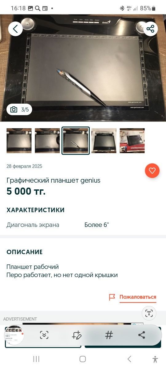 Графический планшет genius