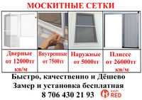 Москитные сетки все виды