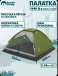 Палатка 4х местная