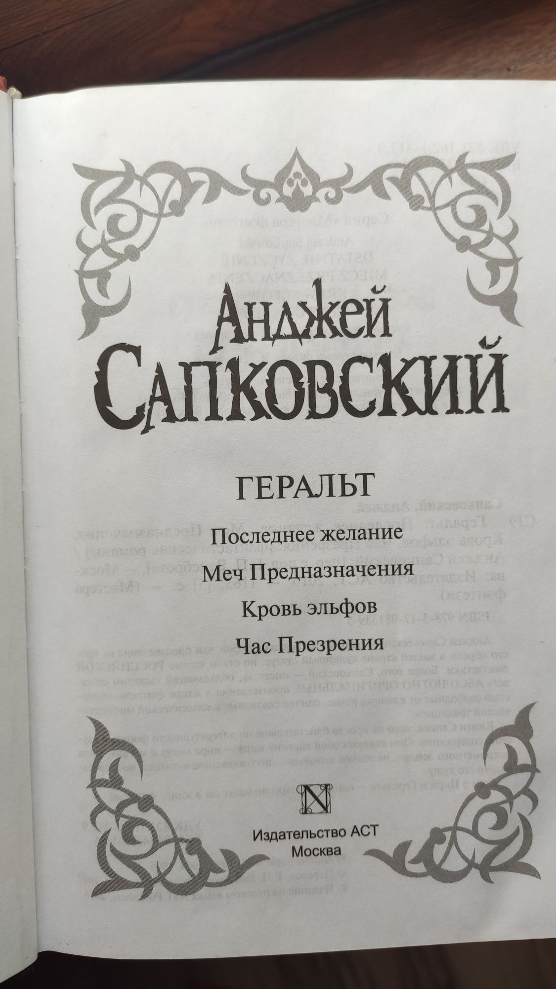 Книга Ведьмак (Геральт)