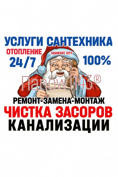 ЧИСТКА КАНАЛИЗАЦИЙ 100%. Отопление. Ремонт Замена труб. Юра
