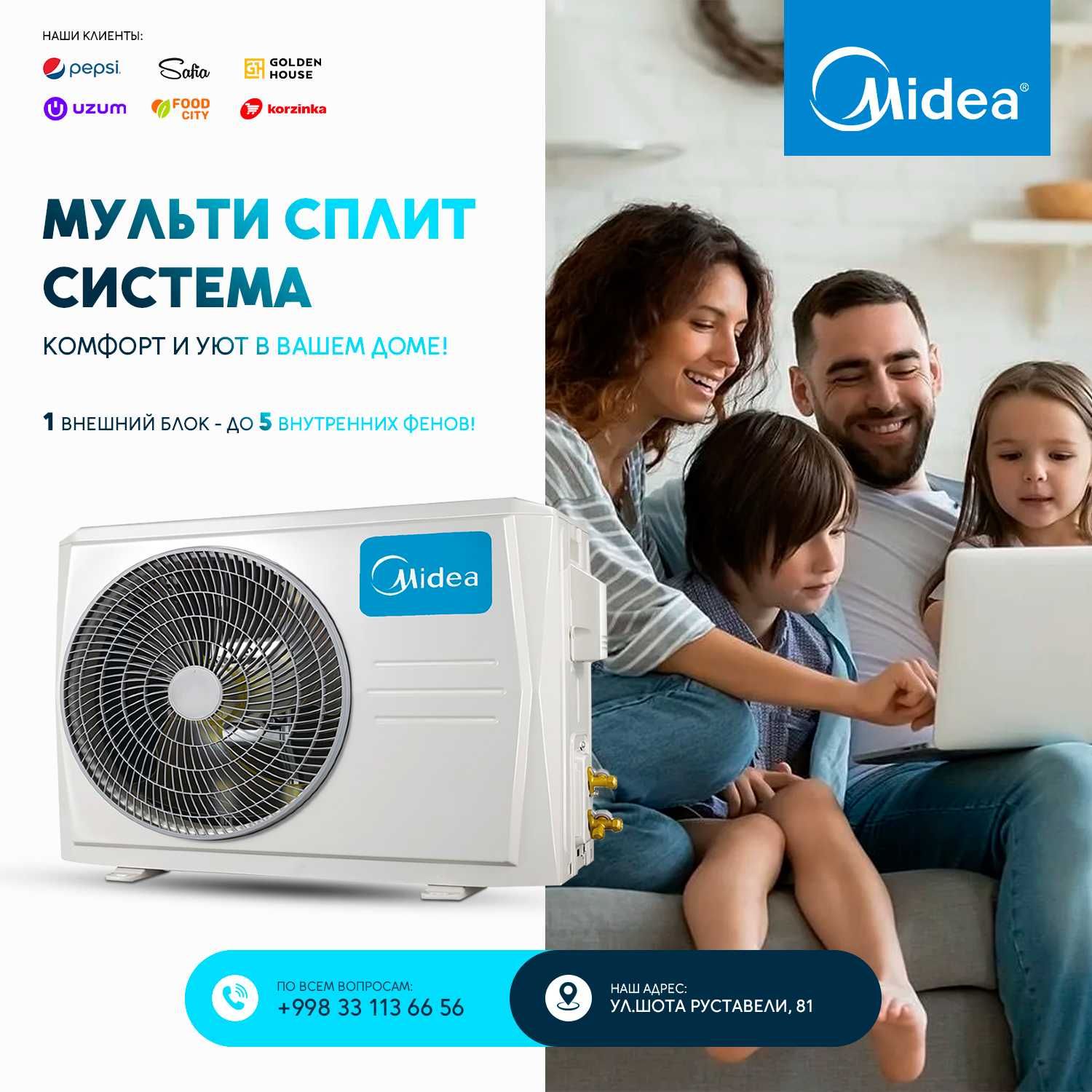 Мульти- Сплит система Midea Invertor