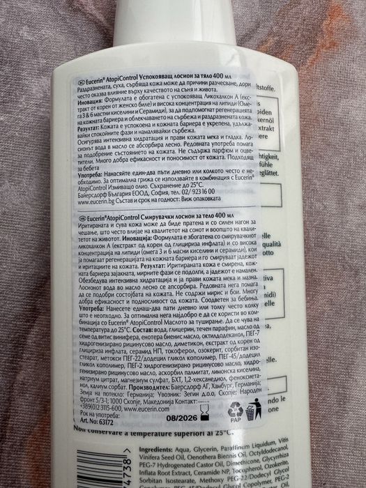 Eucerin Atopi control lotion