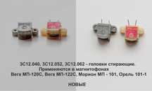 Магнитные головки для советских магнитофонов