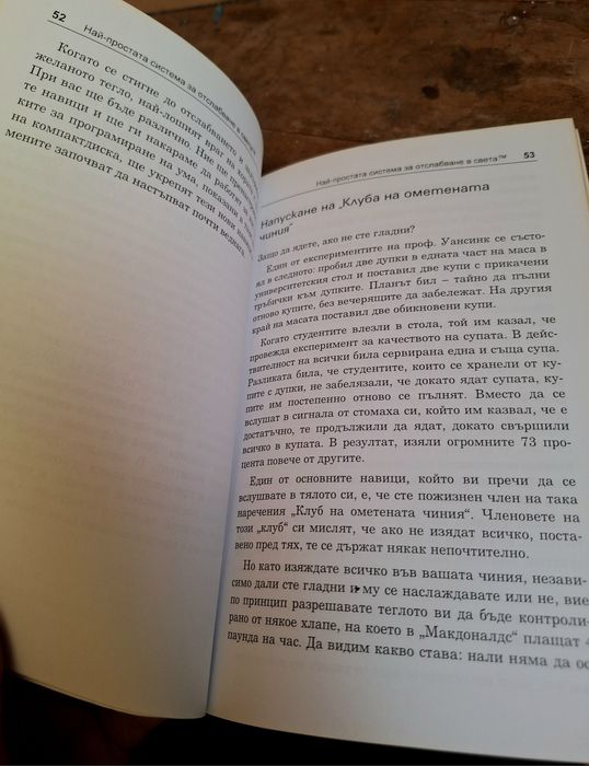 Продавам книгата"аз мога да те накарам да отслабнеш"