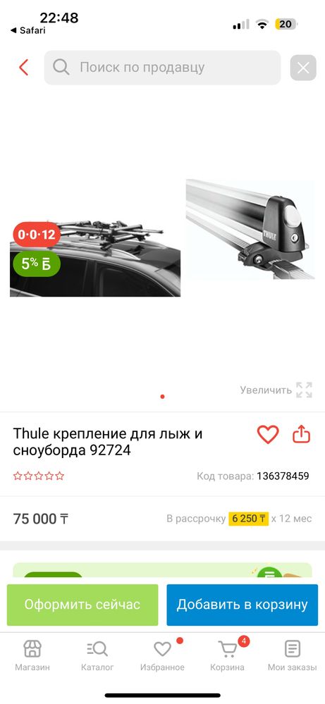 Багажник крепление для лыж и сноуборда Thule
