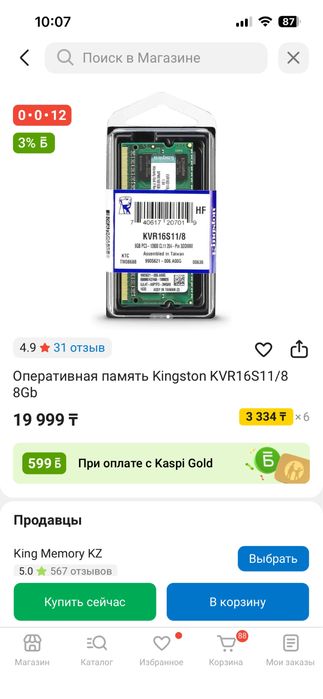 Оперативная память Kingston DDR3 8 GB