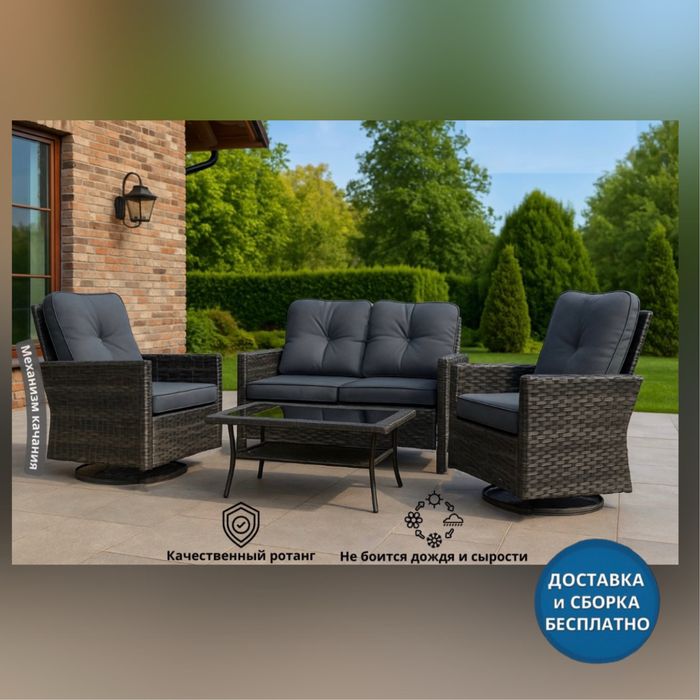Комплект мебели из ротанга Relax 4 в 1 диван кресло стол
