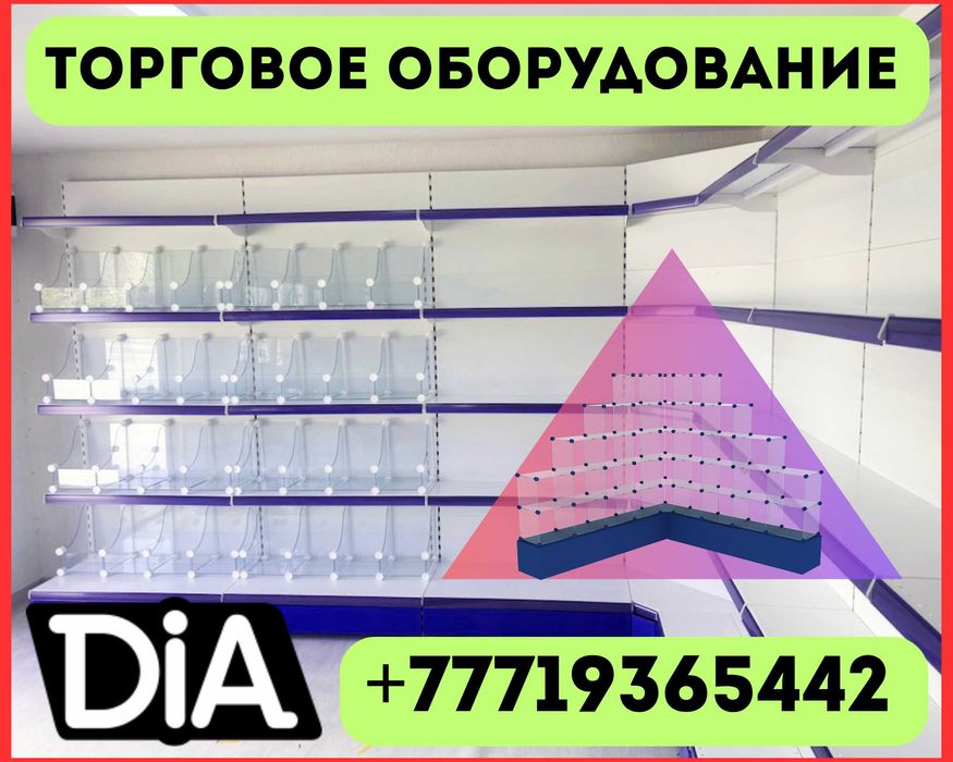 Торговое оборудование для магазина, стеллаж, прилавок витрина asto