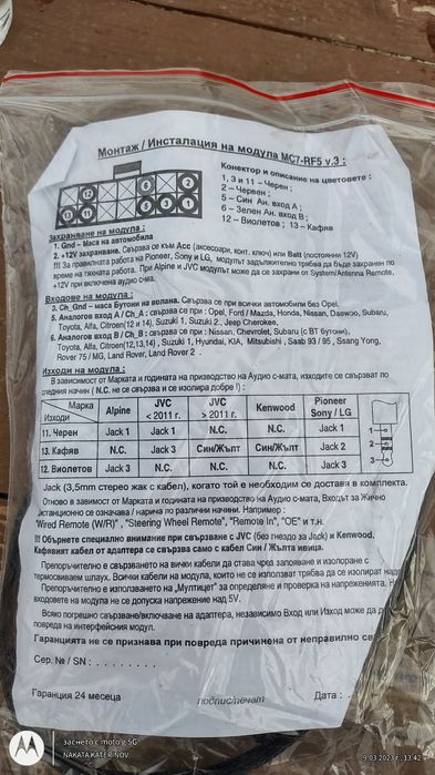 Модул за управление от воланът към мултимедия