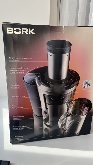 Продам соковыжималку Bork S700.