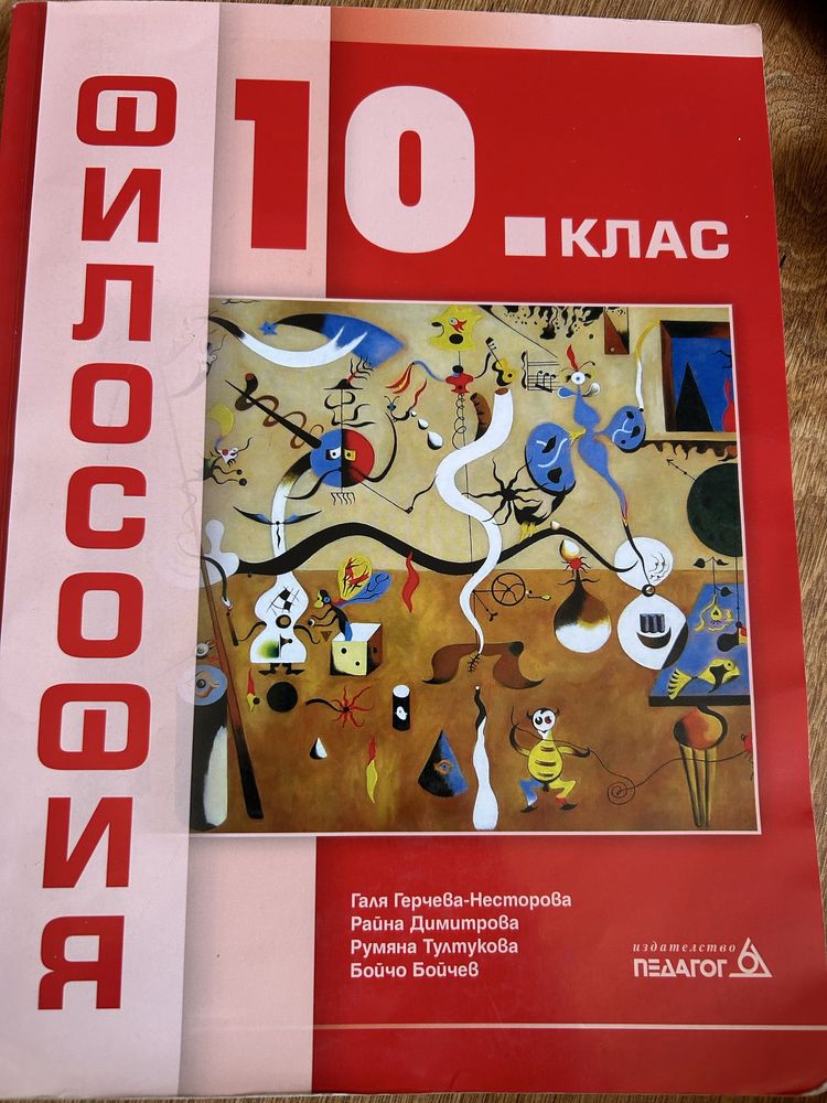 Учебници и помагалапо философия, математика, история, български, руски