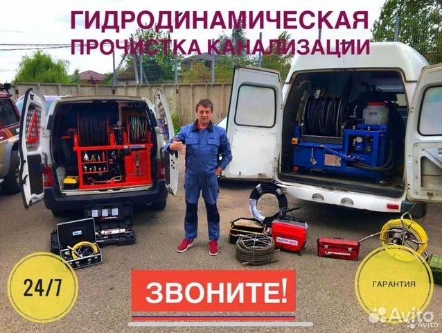 24/7 Чистка Устранение Промывка труб канализации Гидро Крот Сантехник