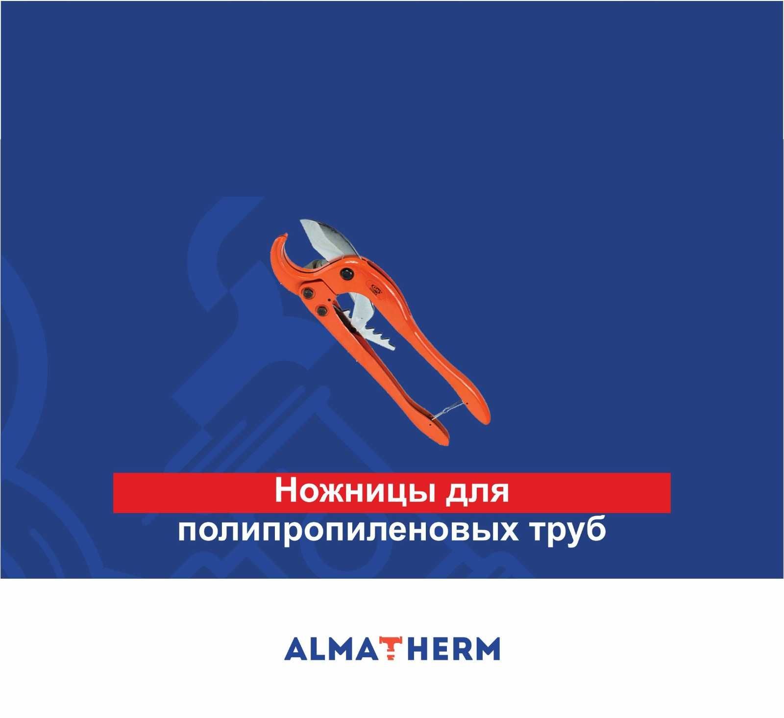 Ножницы для полипропиленовых труб