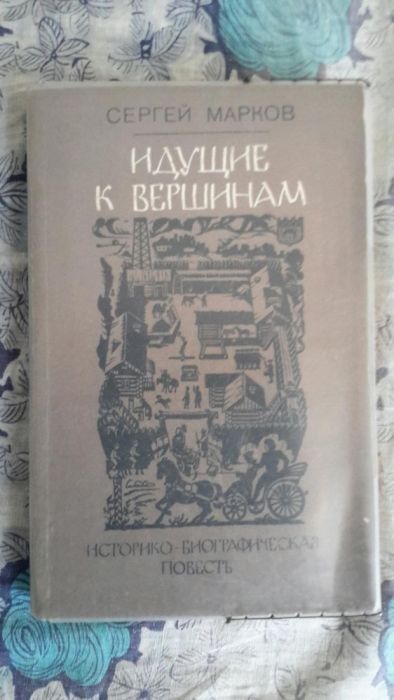 Идущие к вершинам