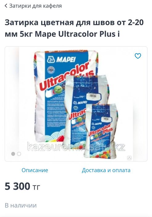 Затирка/шовный заполнитель 5 кг