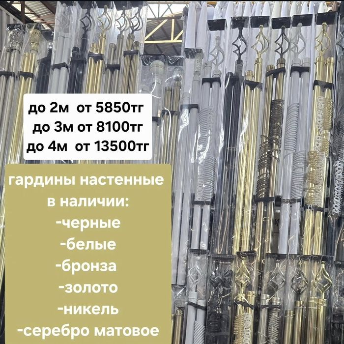 Карнизы, гардины