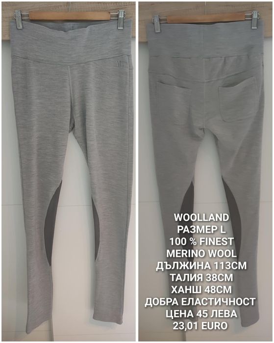 МЕРИНО вълна за жени L, XL