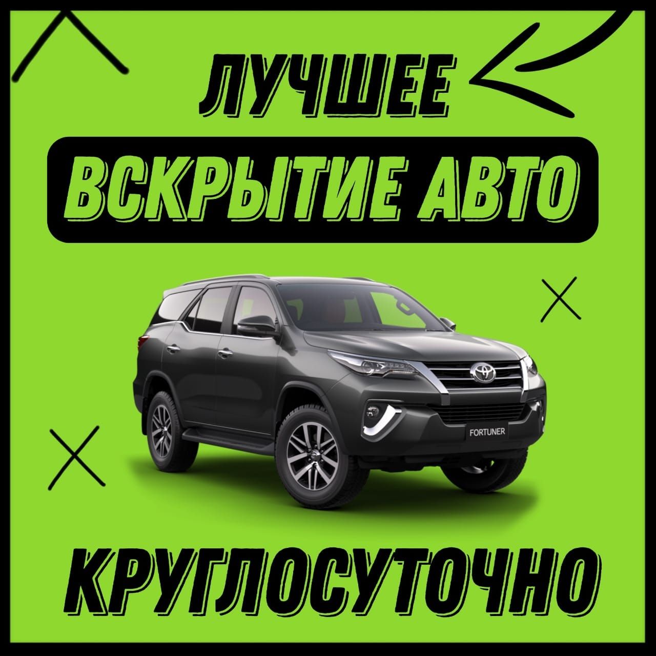 Вскрытие Замков Вскрытие Автомобиля