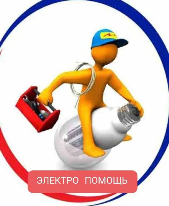 Электрик. Стаж 20 лет. Недорого.