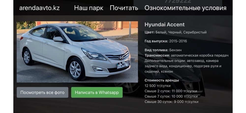 Аренда автомобиля без водителя/ Авто прокат Аренда авто/ Автопрокат