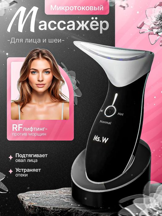 Микротоковый массажер для лица и шеи