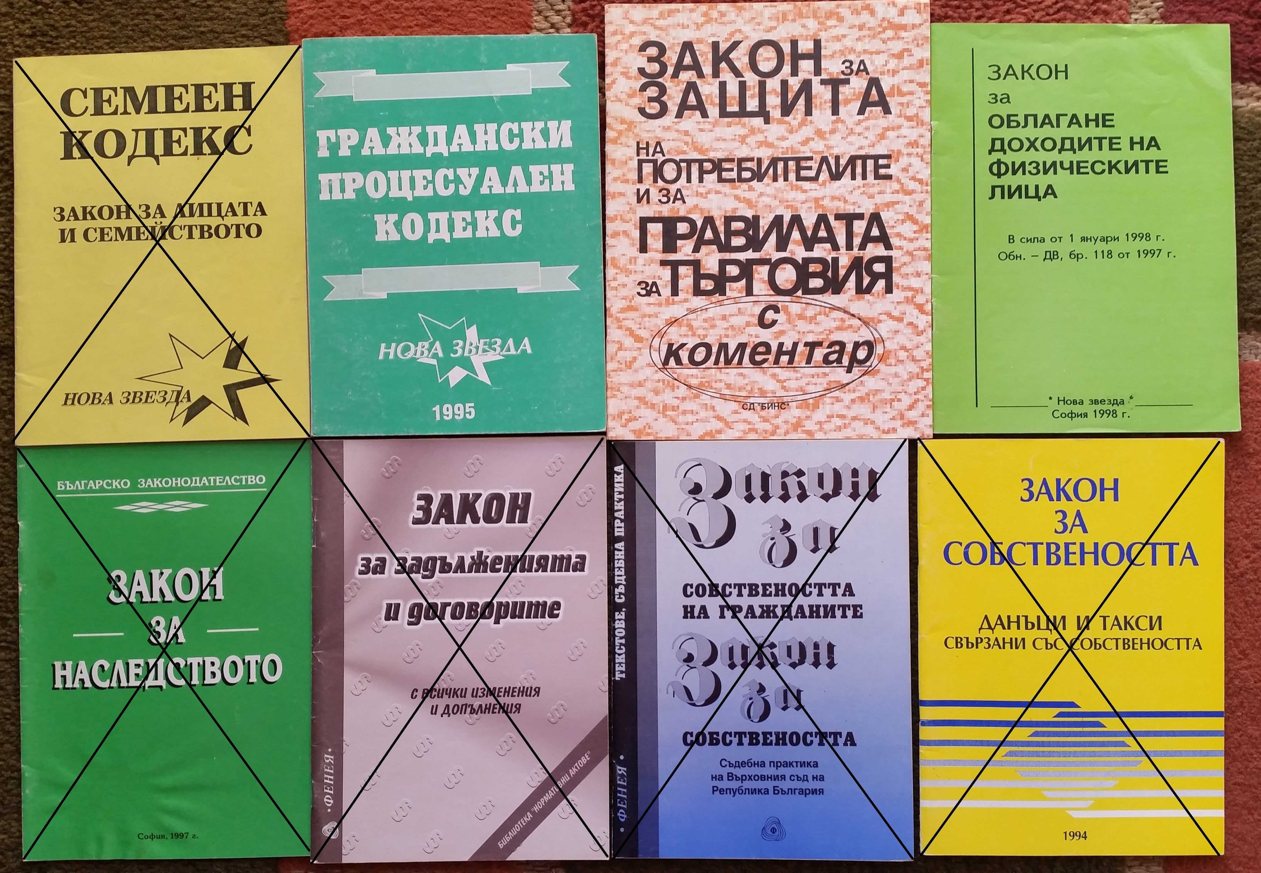 Правни справочници и закони
