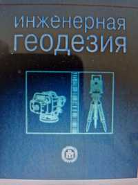 Топосъемка. Геодезист. Геология. ИГИ. Геологический отчет.