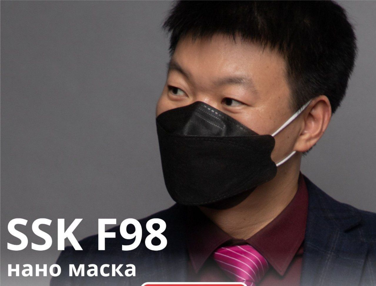 KF- 98 Nano маска сифатли махсулот