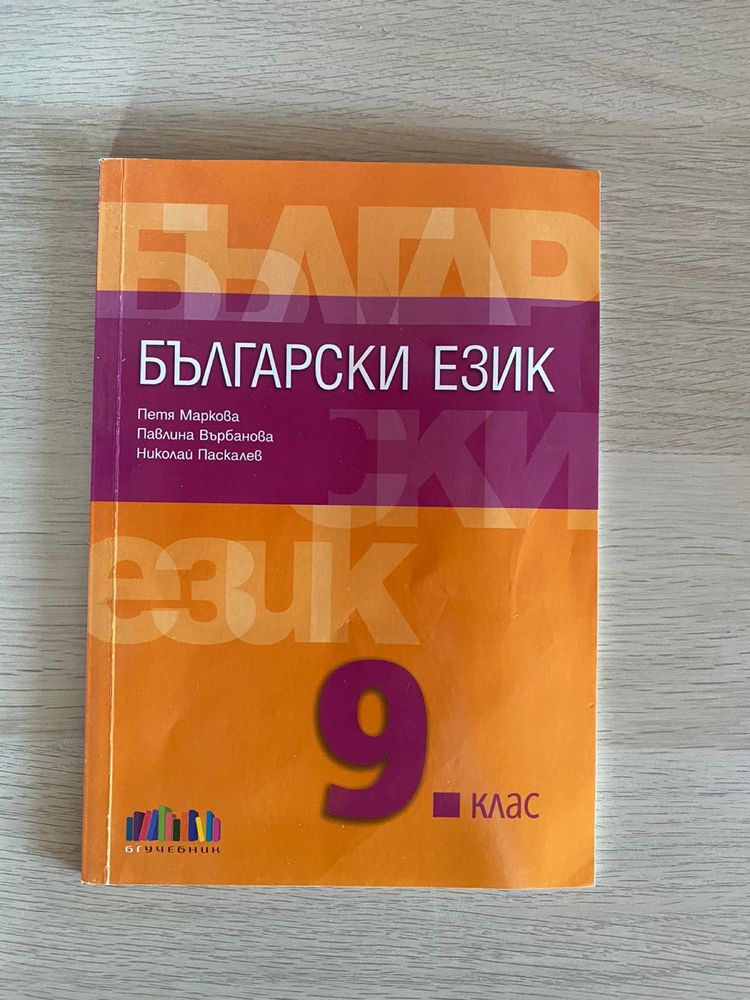 Учебници 8-11 клас