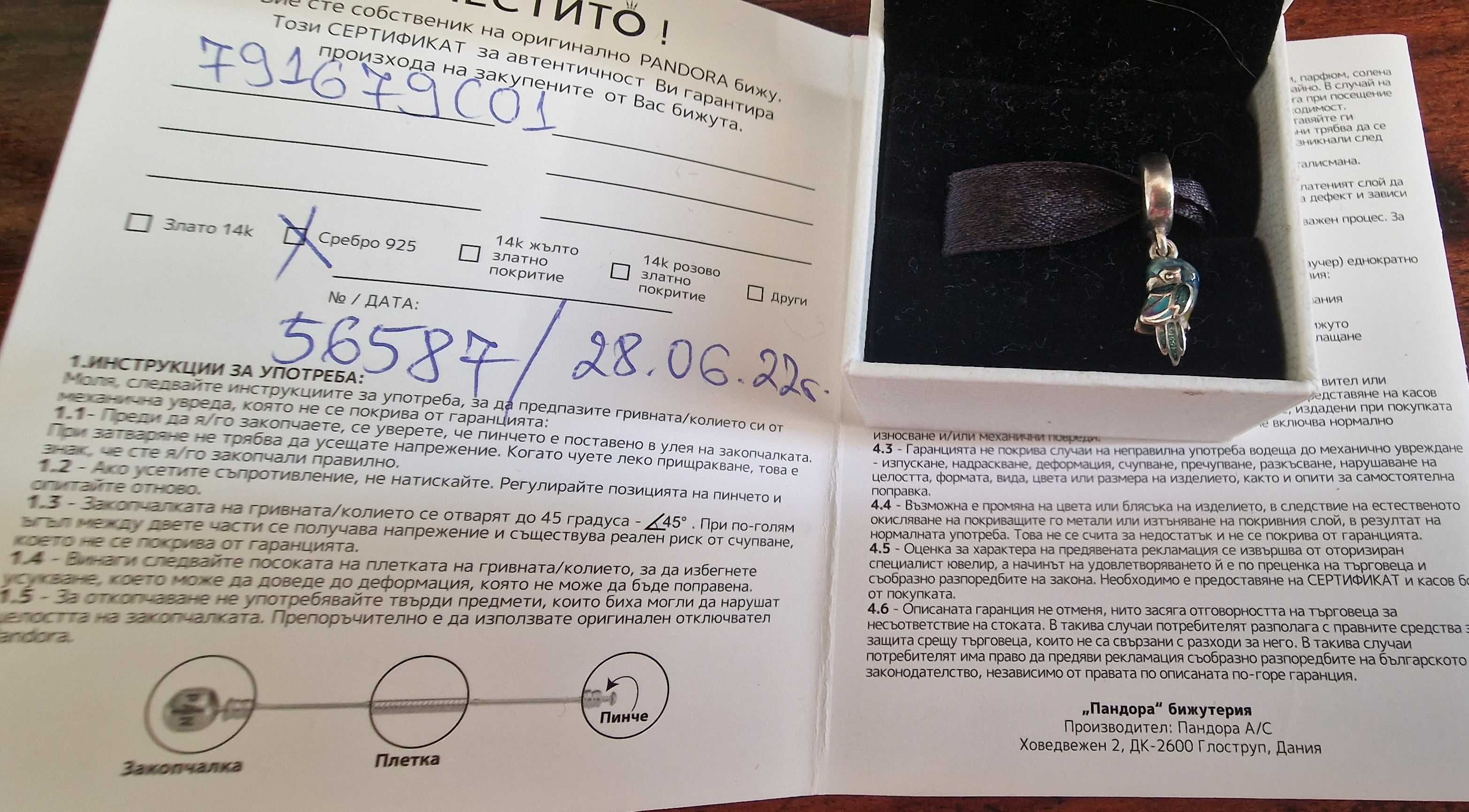 Талисман Пандора Тропически папагал