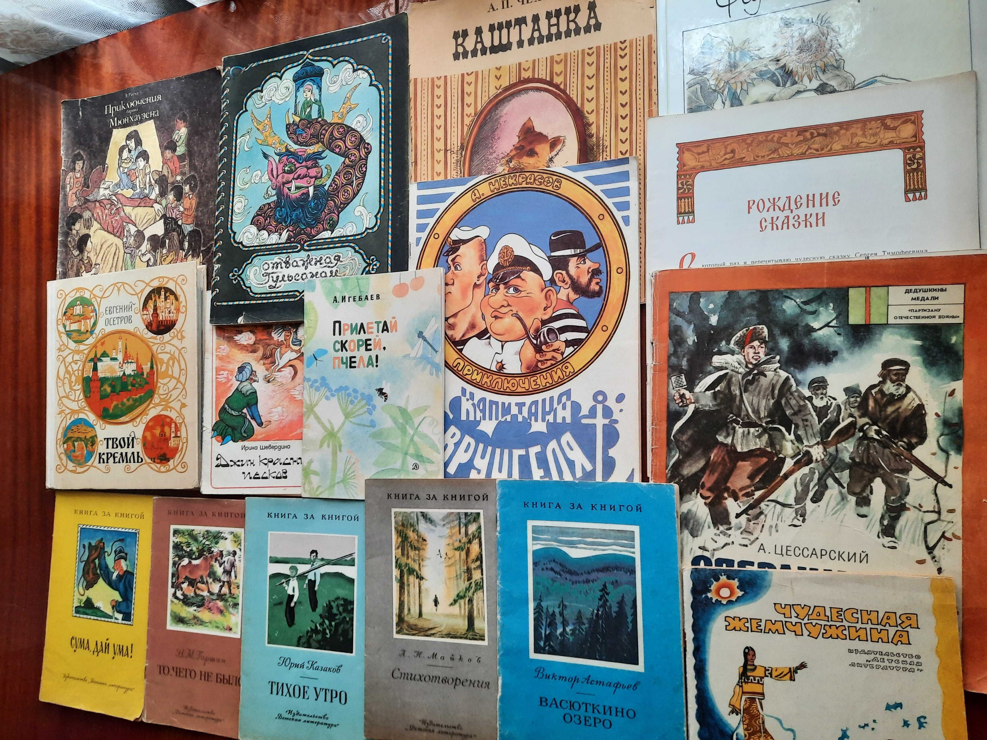 советские детские книжки для младших и средних классов