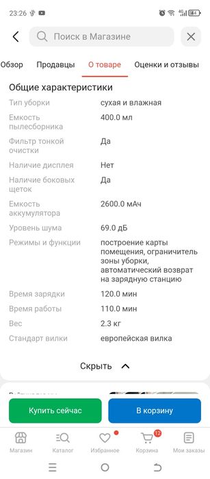 Новый робот пылесос