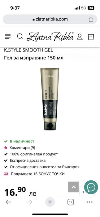 Гел за изправяне Lakme Smooth & Shine