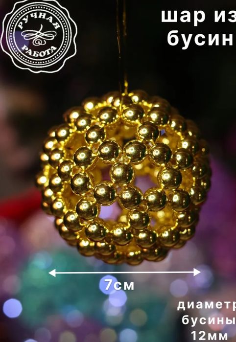 Ёлочные игрушки ручной работы