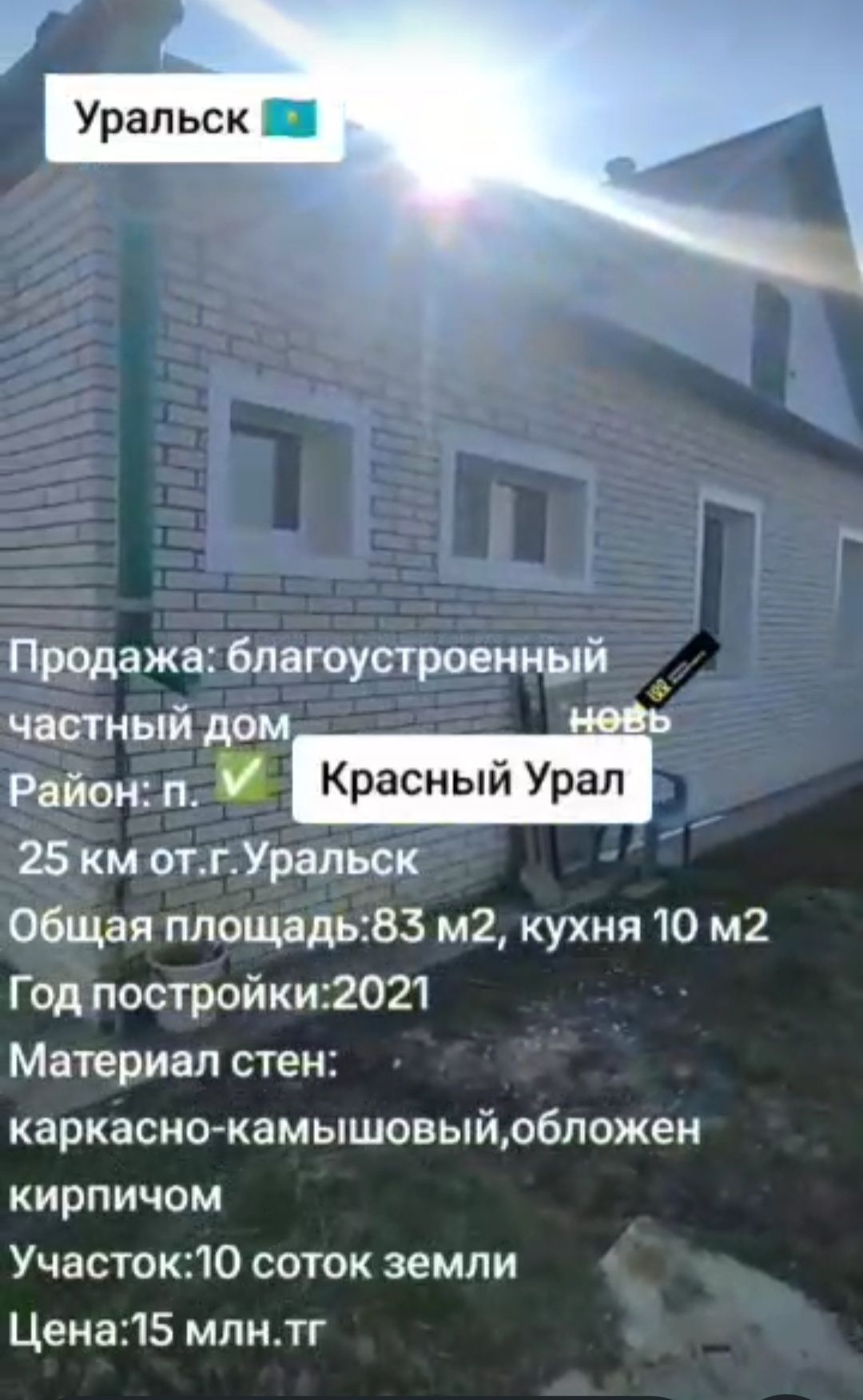 Срочно продам дом