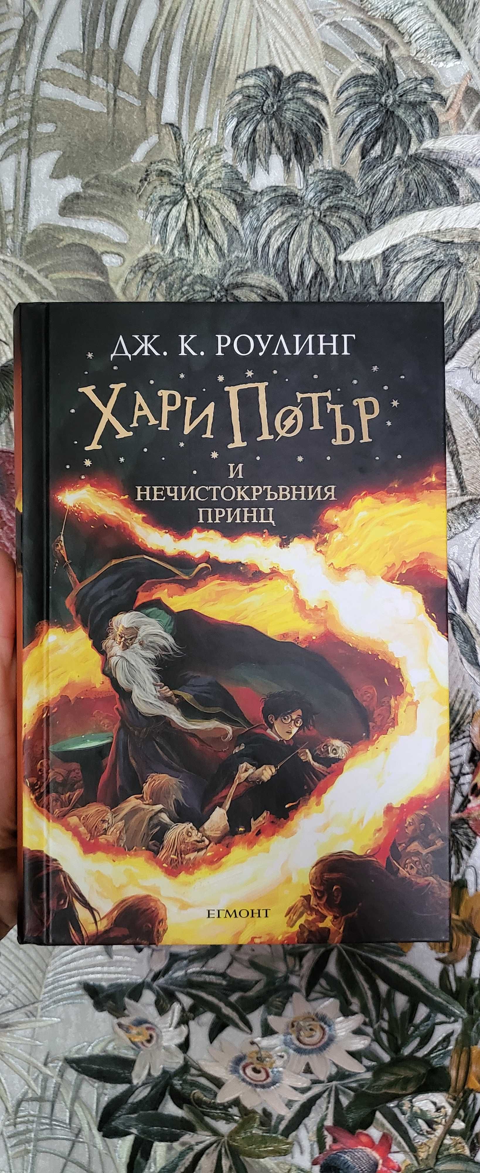 Поредица книги Хари Потър