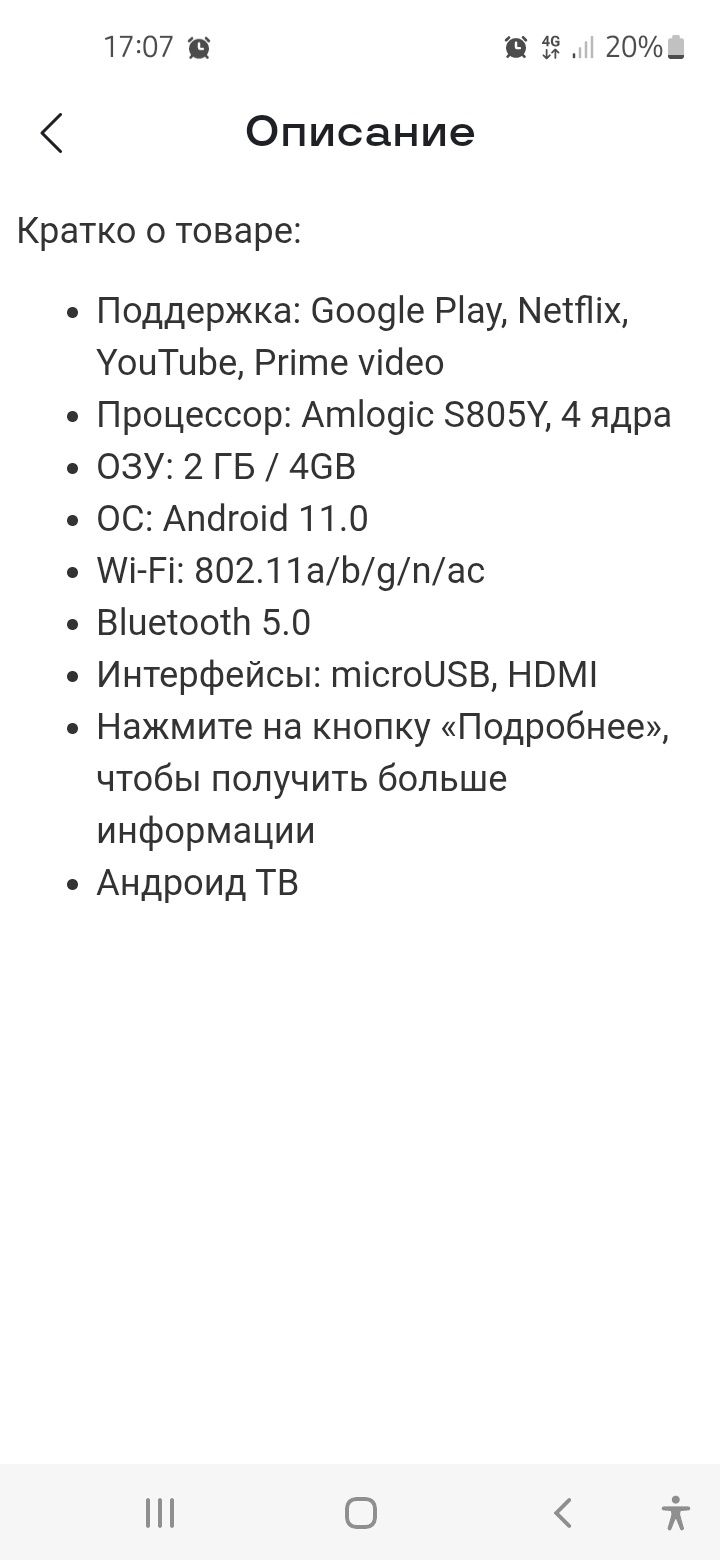 Android TV приставка