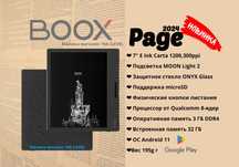 Новинка! Электронный ридер ONYX Boox page 3/32Gb + магнитный чехол