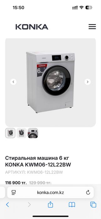 Стиральная машинка конка 10кг