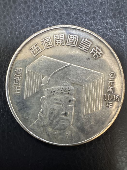 Китайская монета 100 юань