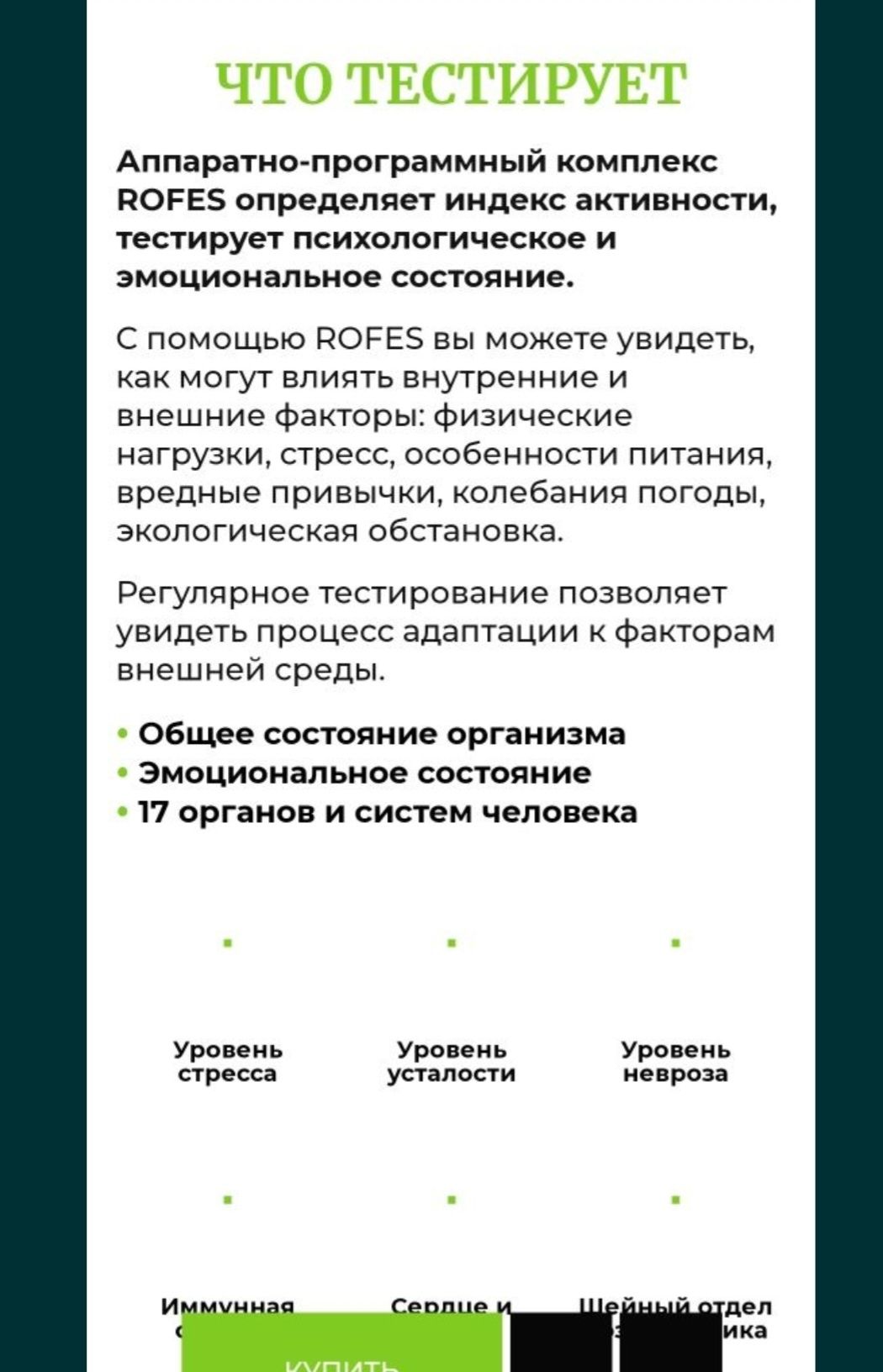 Rofes diagnostics
