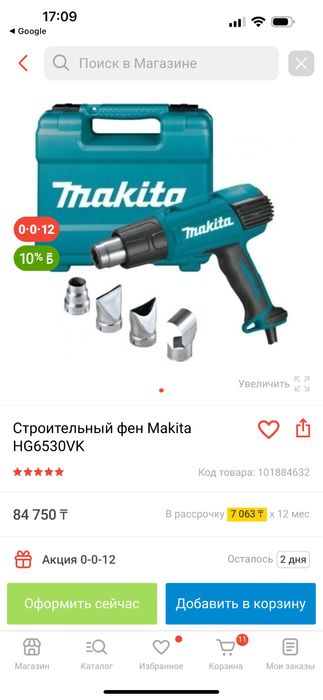 Строительный фен Makita HG6530VK