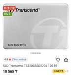 SSD Transcend TS120GSSD220S 120 Гб