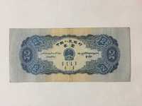 Банкнота  2 юаня  Китай 1953 год  очень редкая. Оригинал 100%