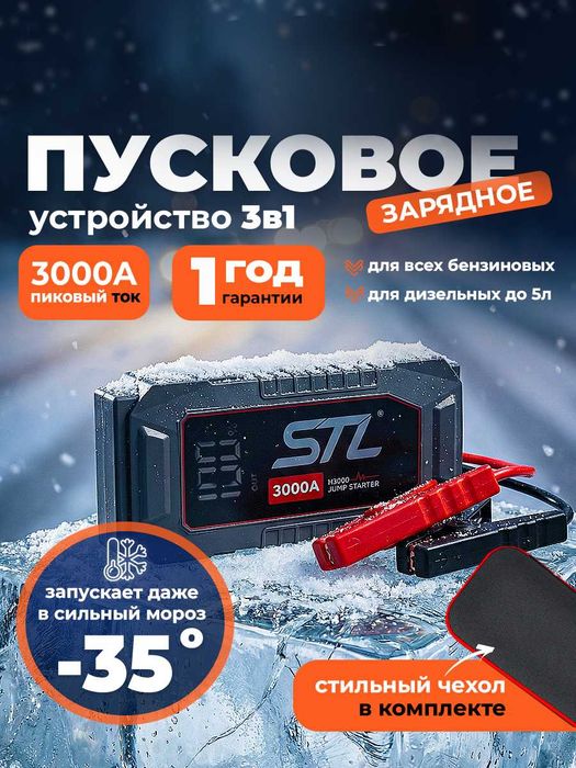 Пусковое/бустер для запуска автомобиля/машины (3000А, 18000mAh)