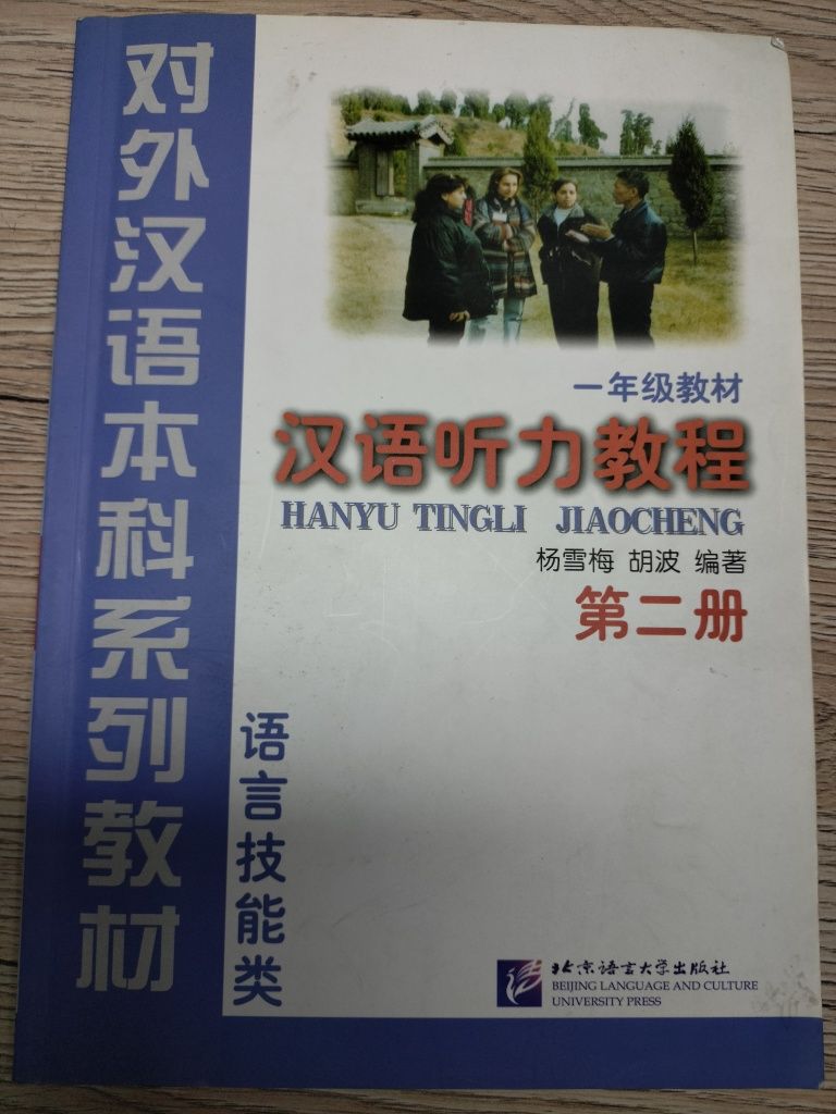 Книги Учебники по китайскому языку .