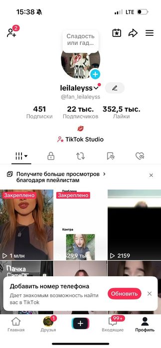 Тик ток аккаунт.